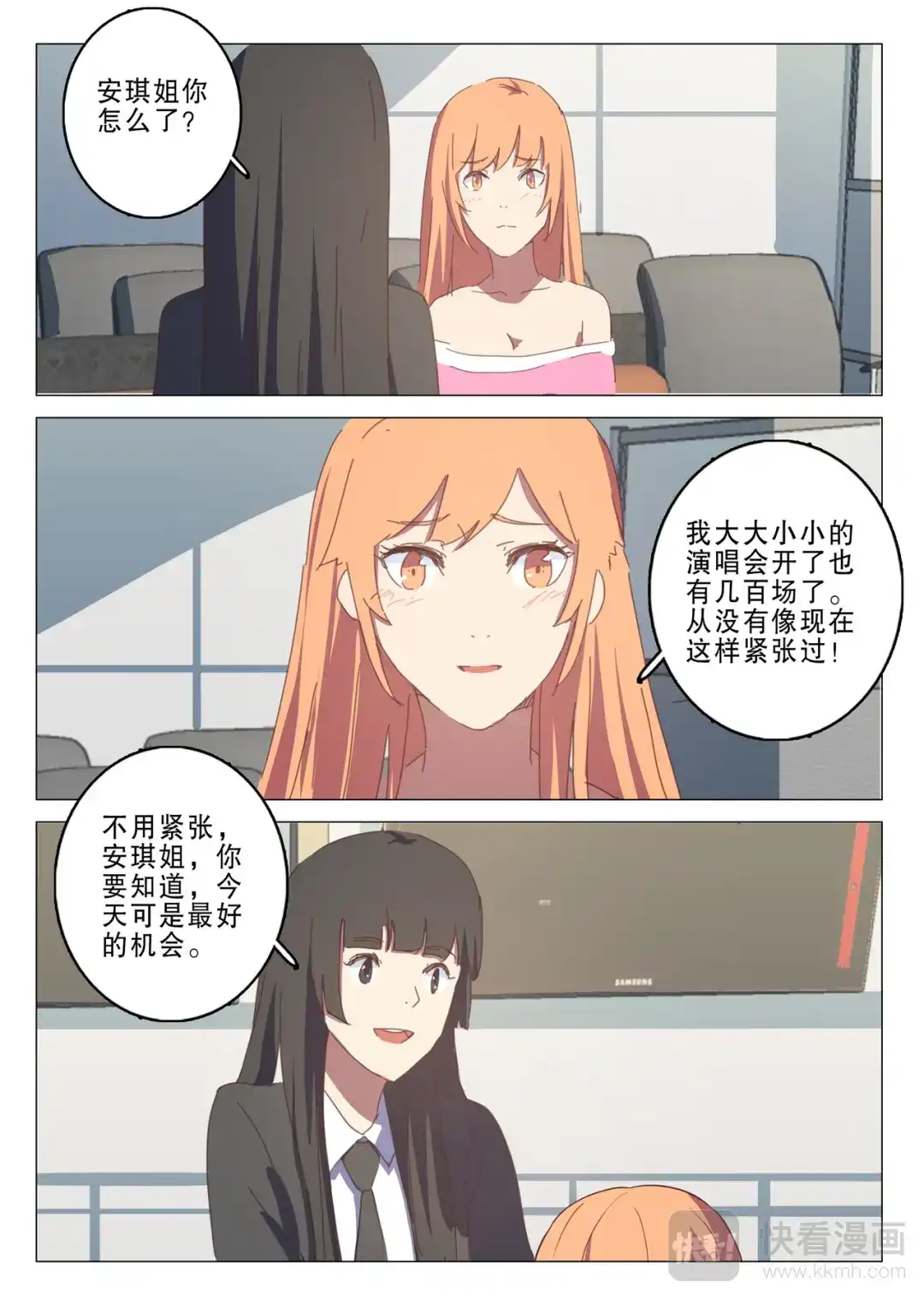 《染色体47号》第135话 第8页