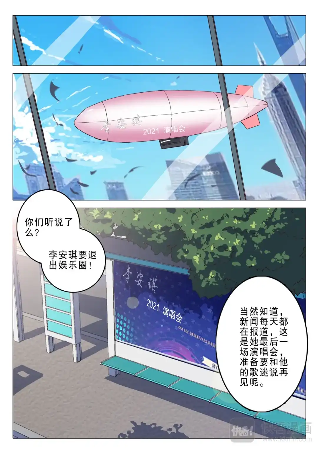 《染色体47号》第135话 第3页