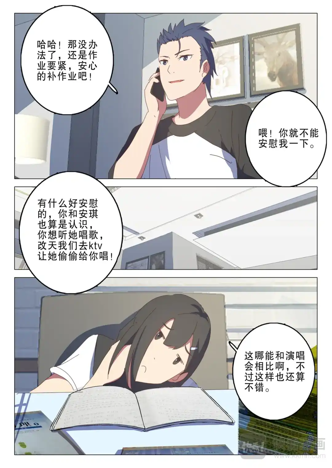 《染色体47号》第135话 第6页