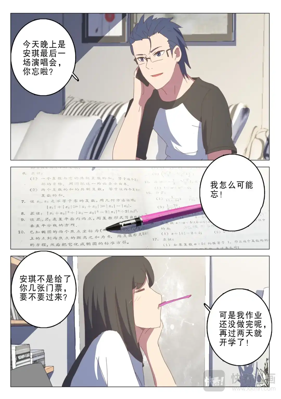 《染色体47号》第135话 第5页
