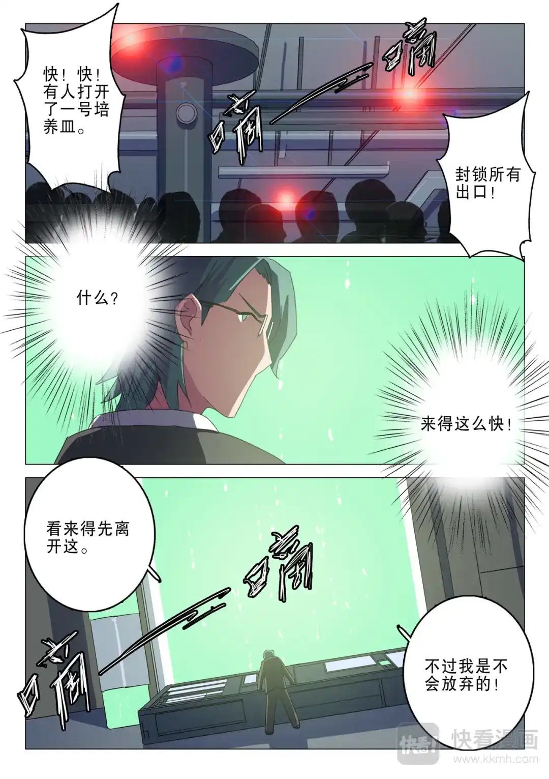 《染色体47号》第135话 第2页