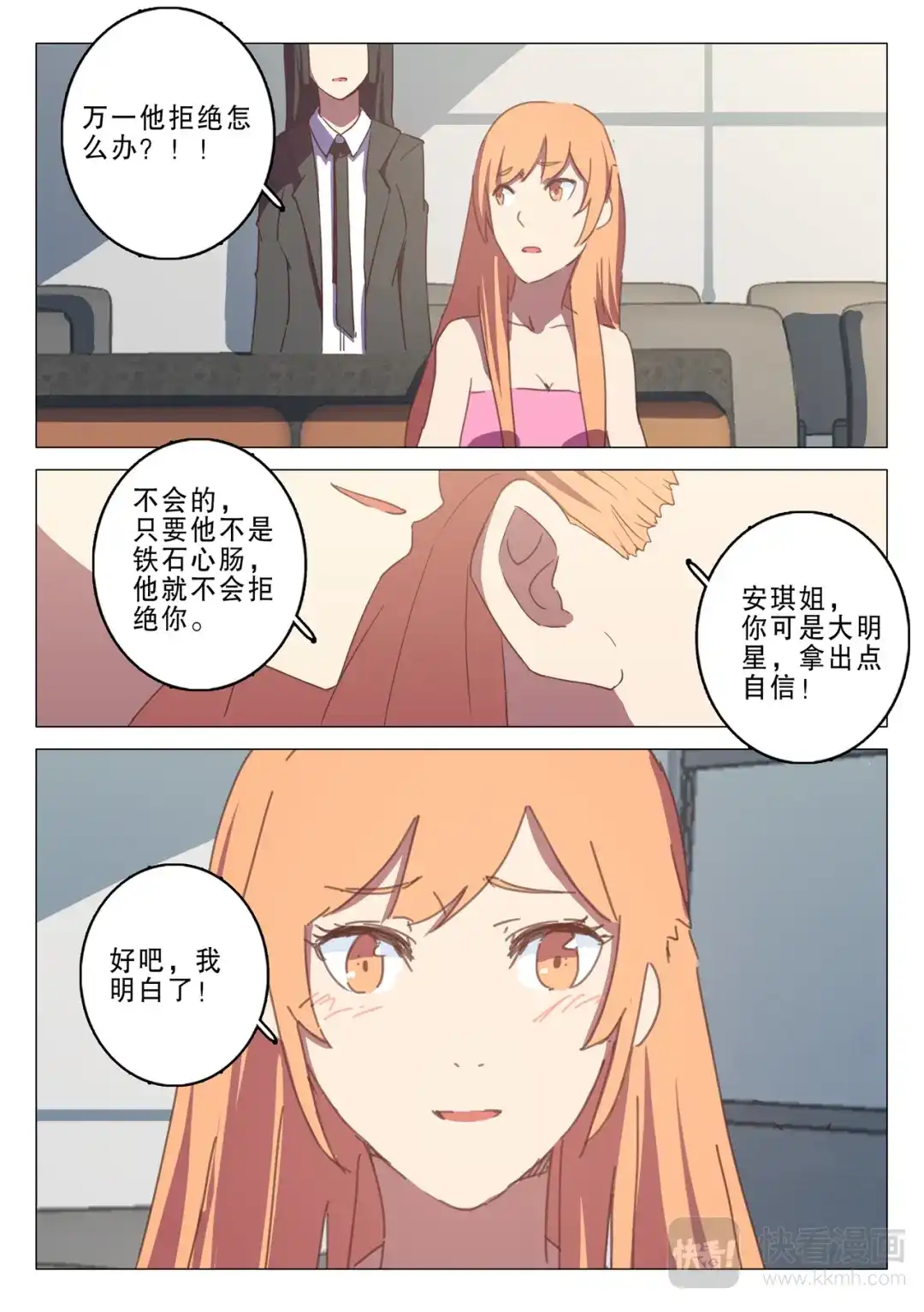 《染色体47号》第135话 第9页