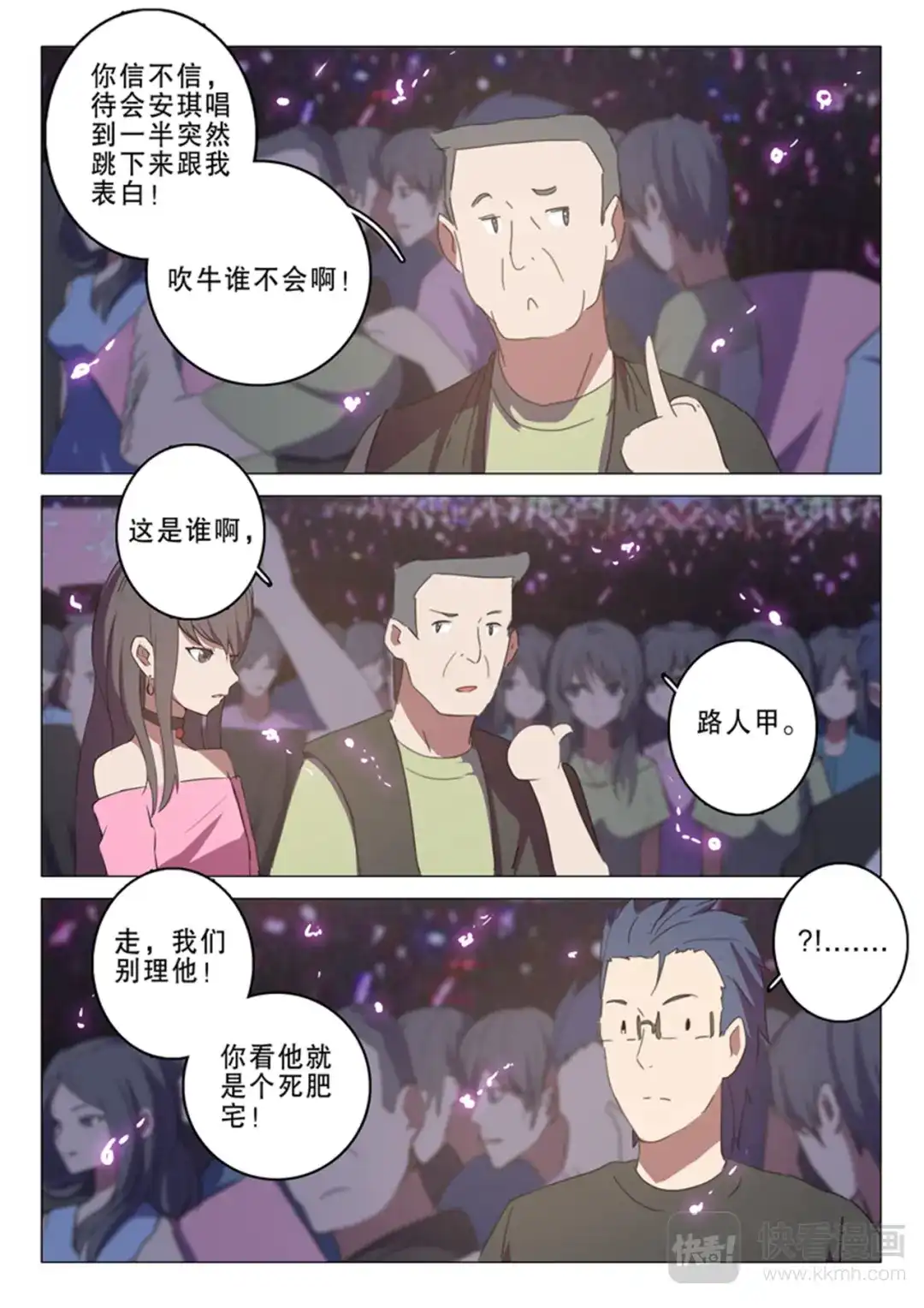 《染色体47号》第136话 第4页