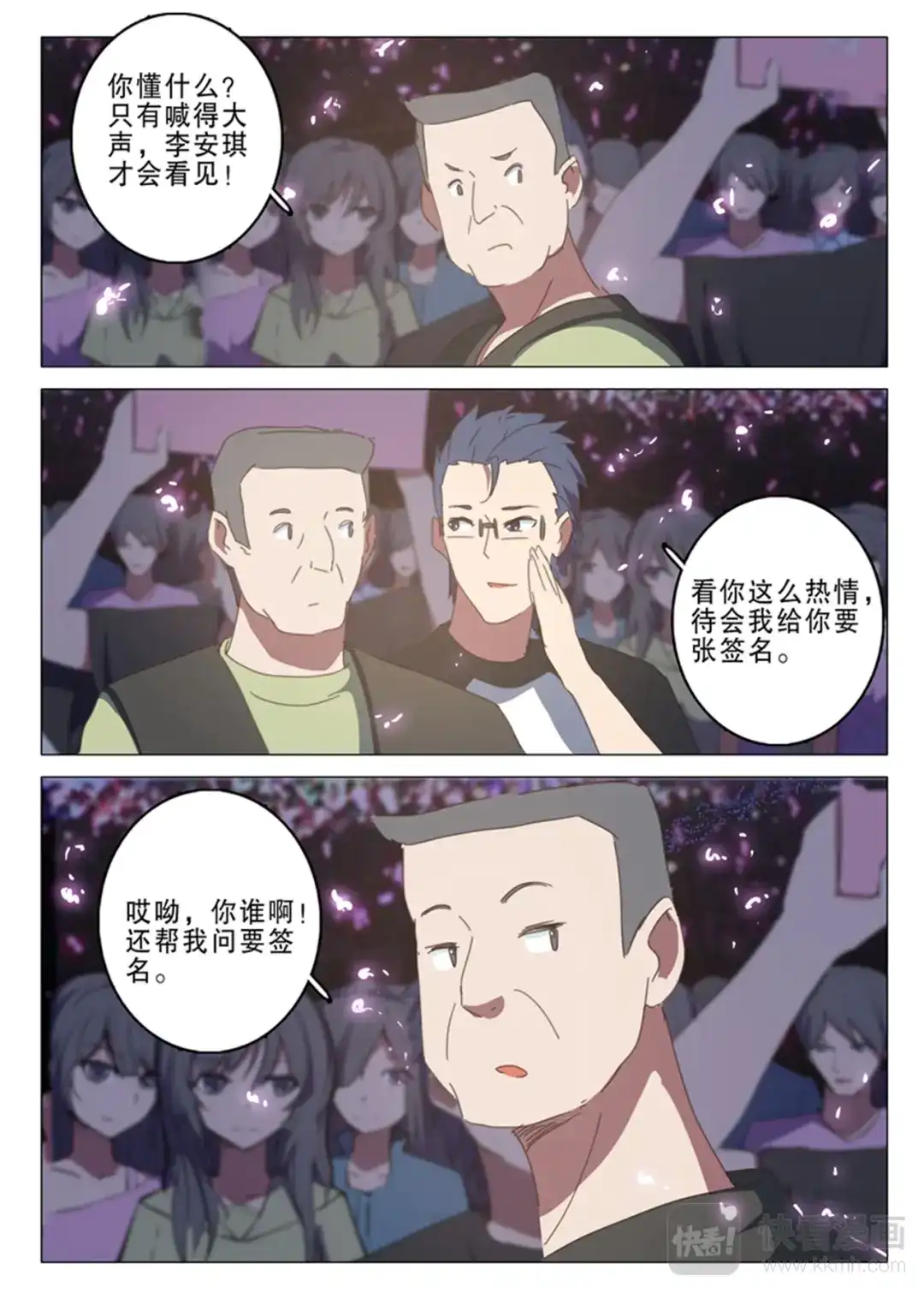 《染色体47号》第136话 第3页