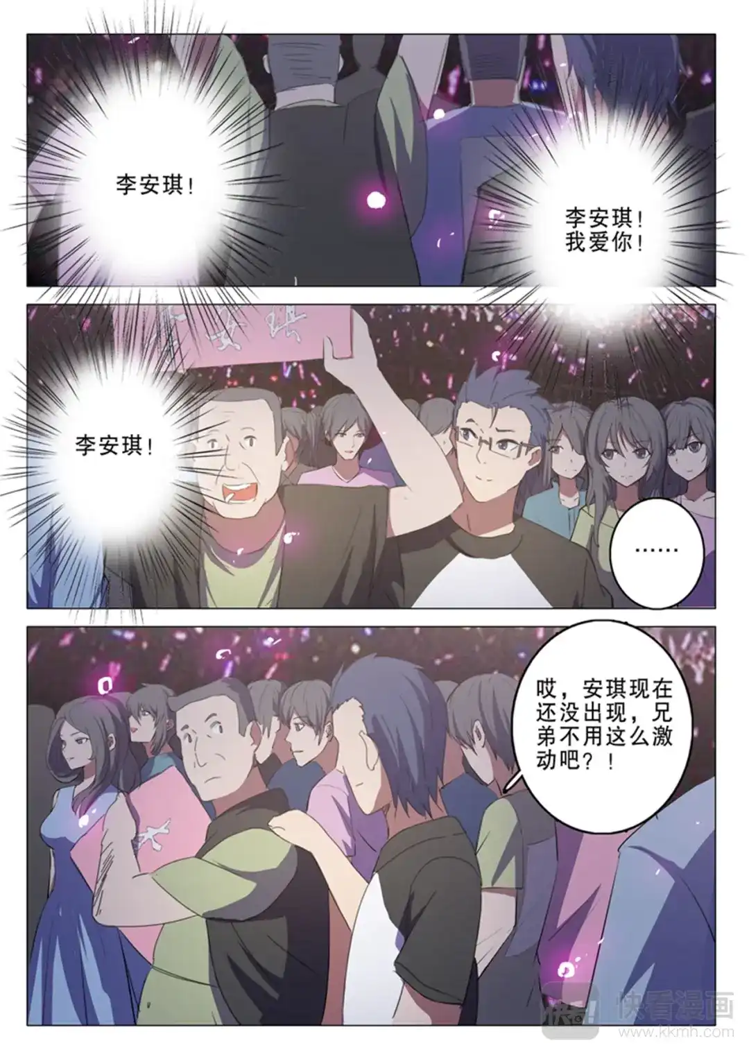 《染色体47号》第136话 第2页