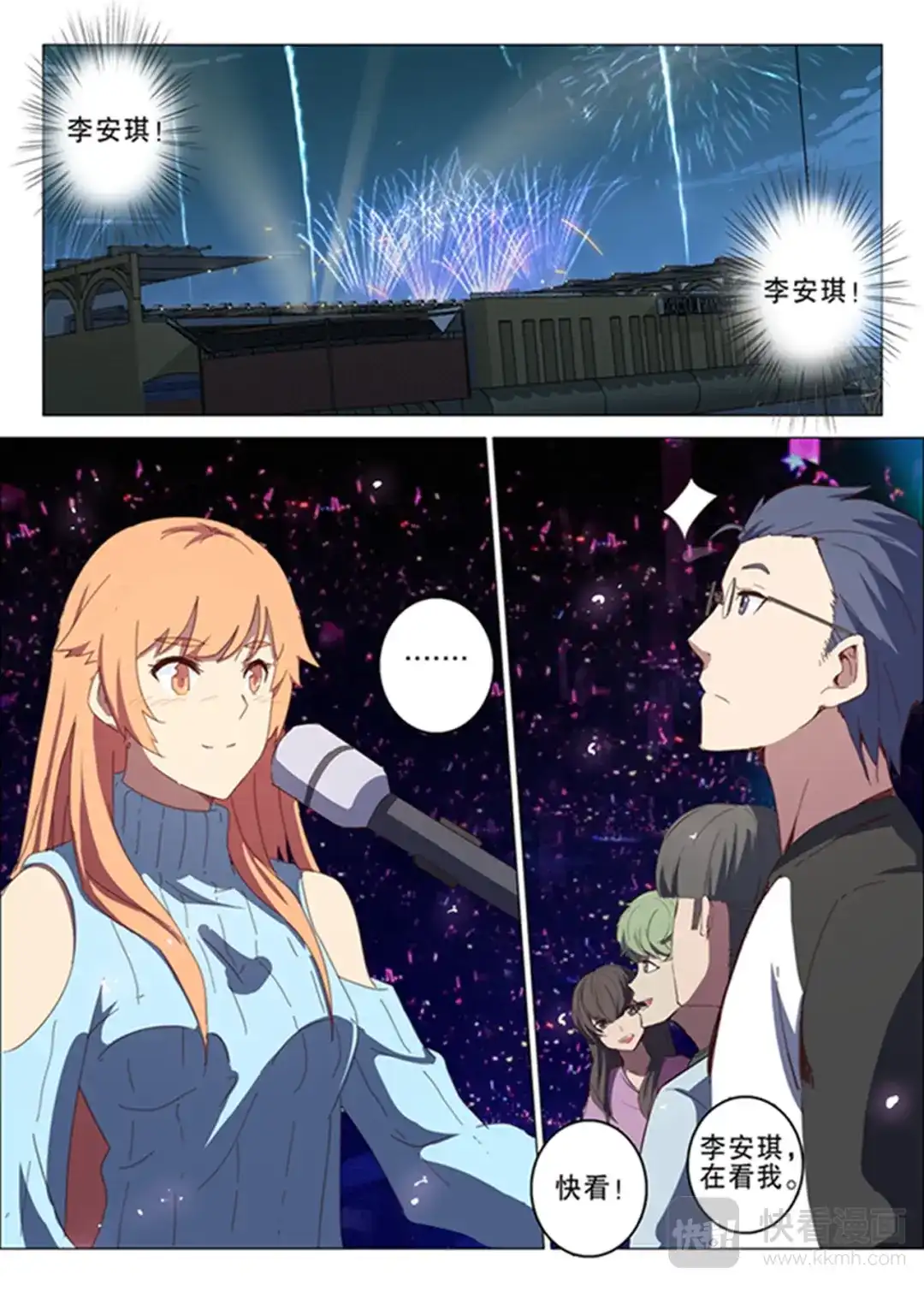《染色体47号》第137话 第1页