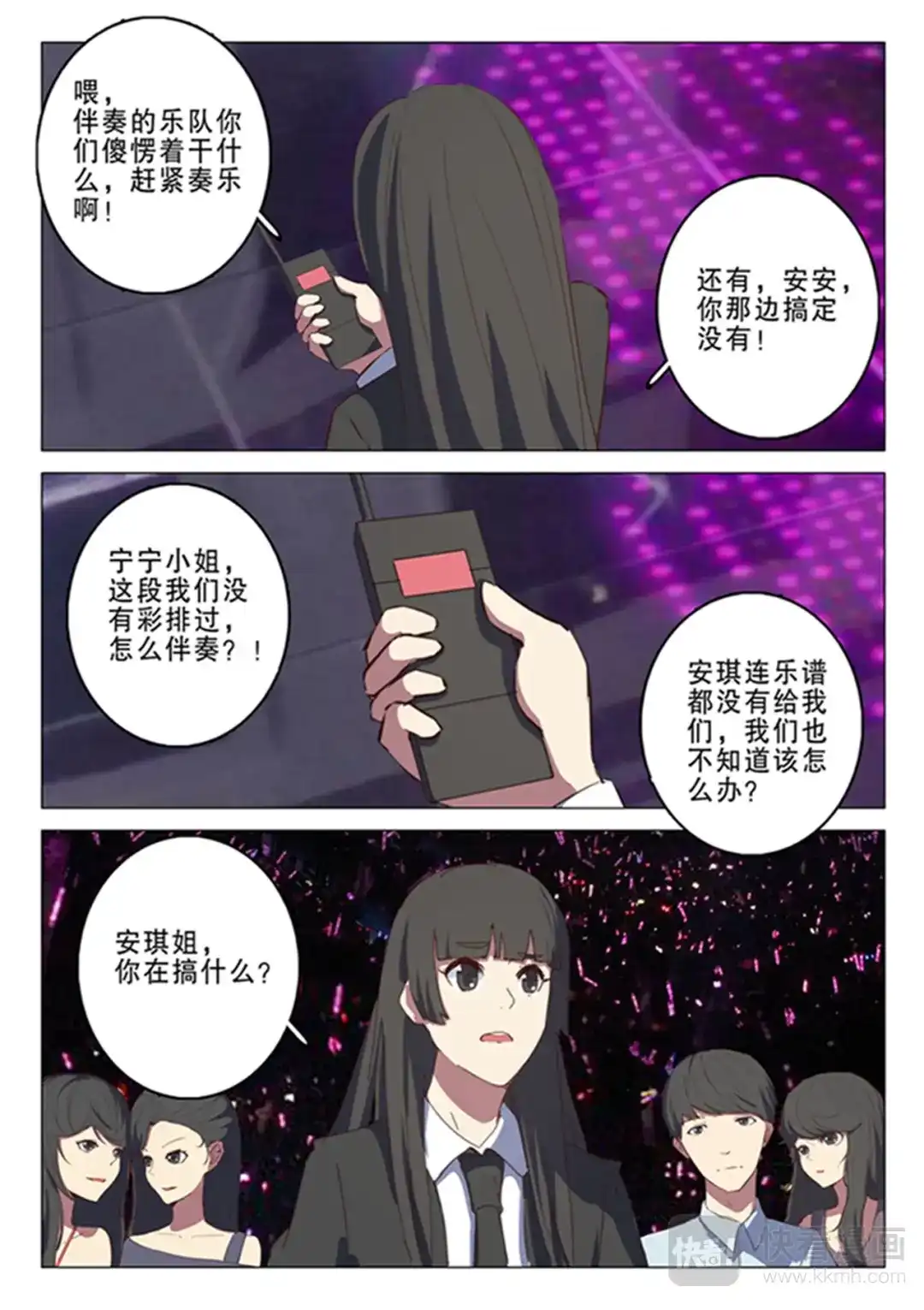 《染色体47号》第137话 第2页