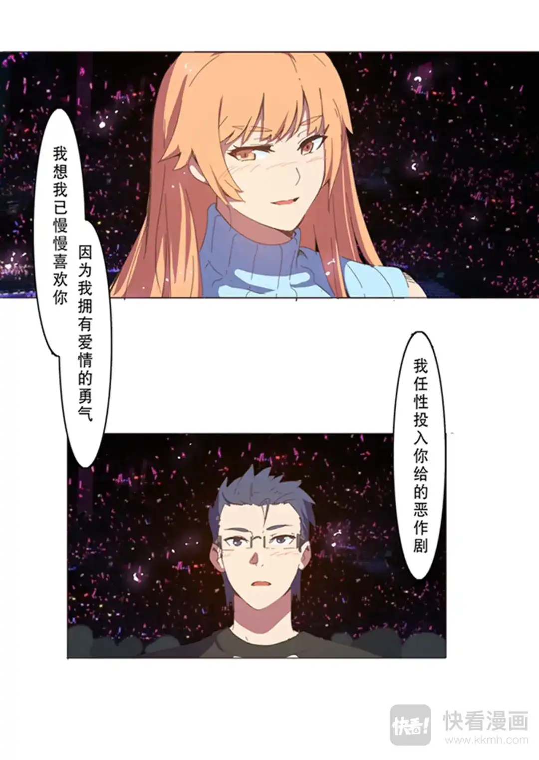 《染色体47号》第137话 第4页