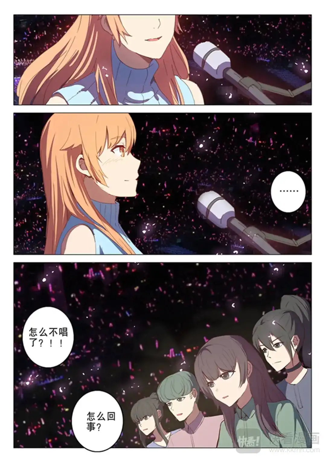《染色体47号》第137话 第5页