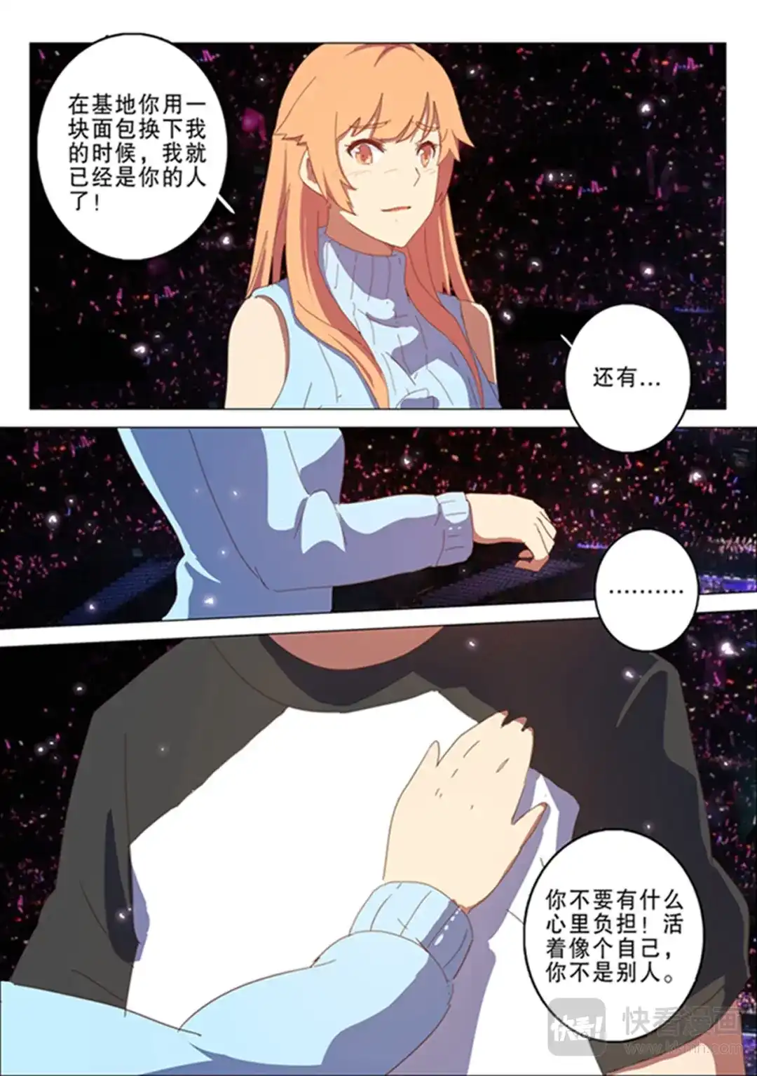 《染色体47号》第138话 第4页