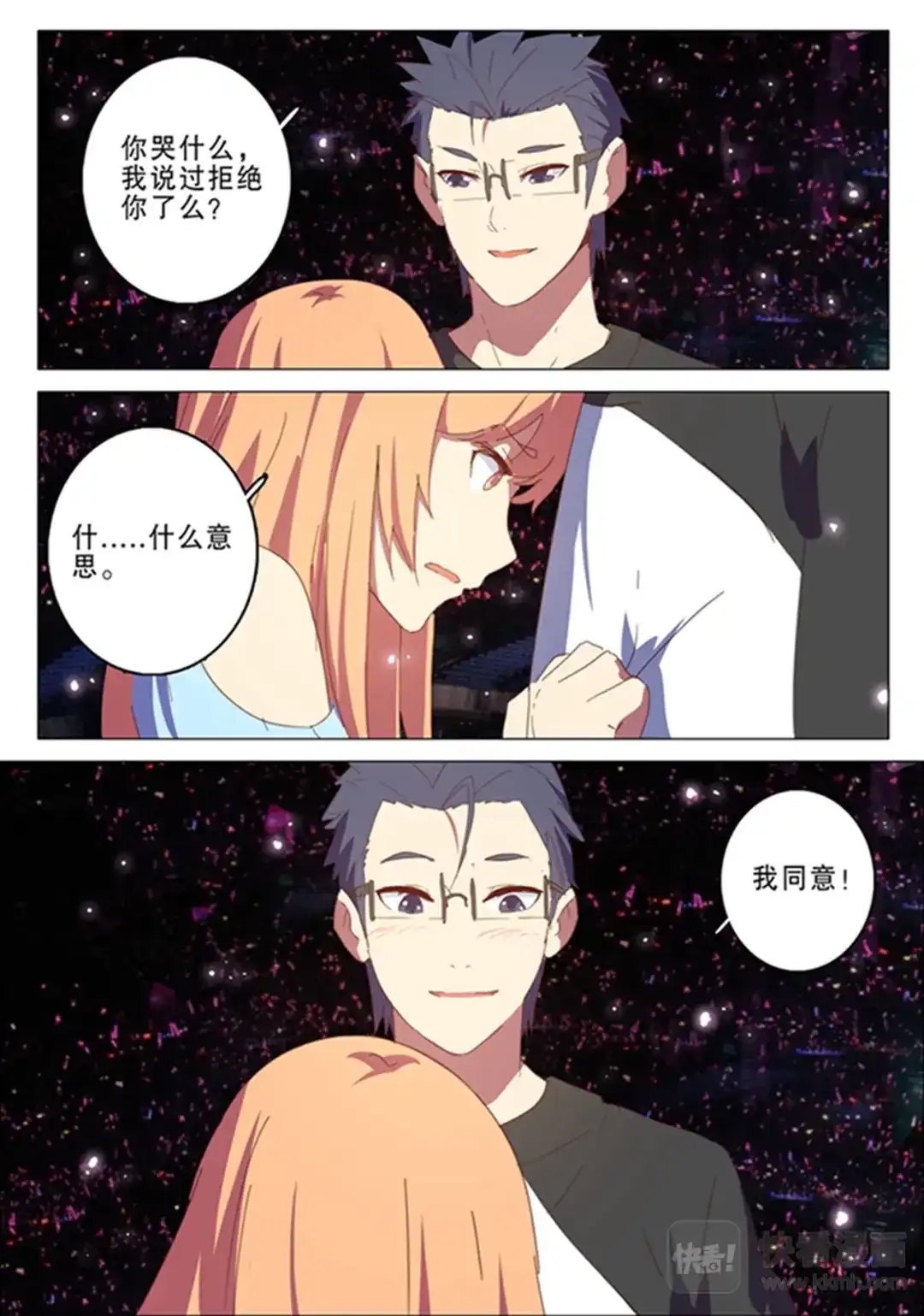 《染色体47号》第138话 第8页