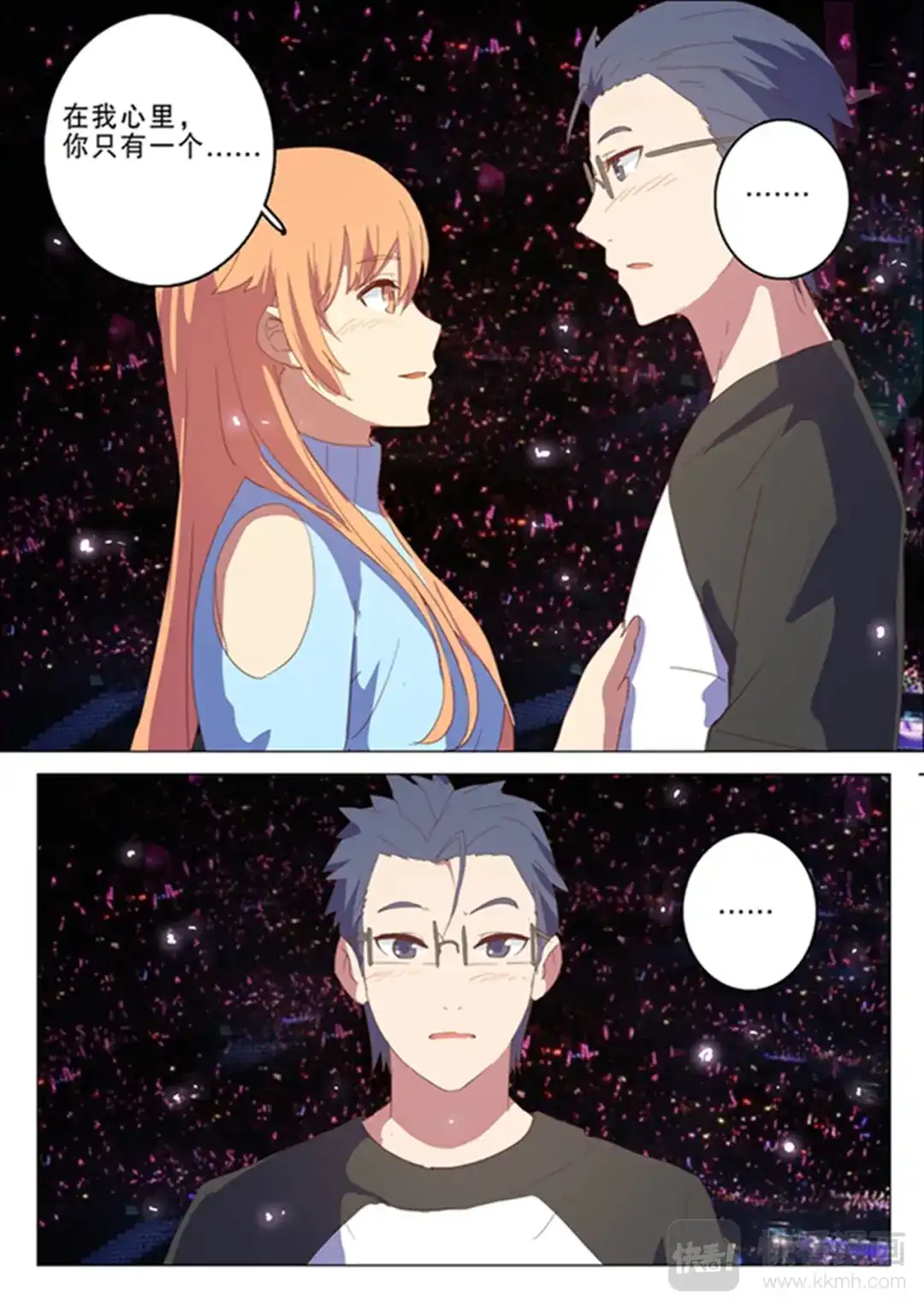 《染色体47号》第138话 第5页