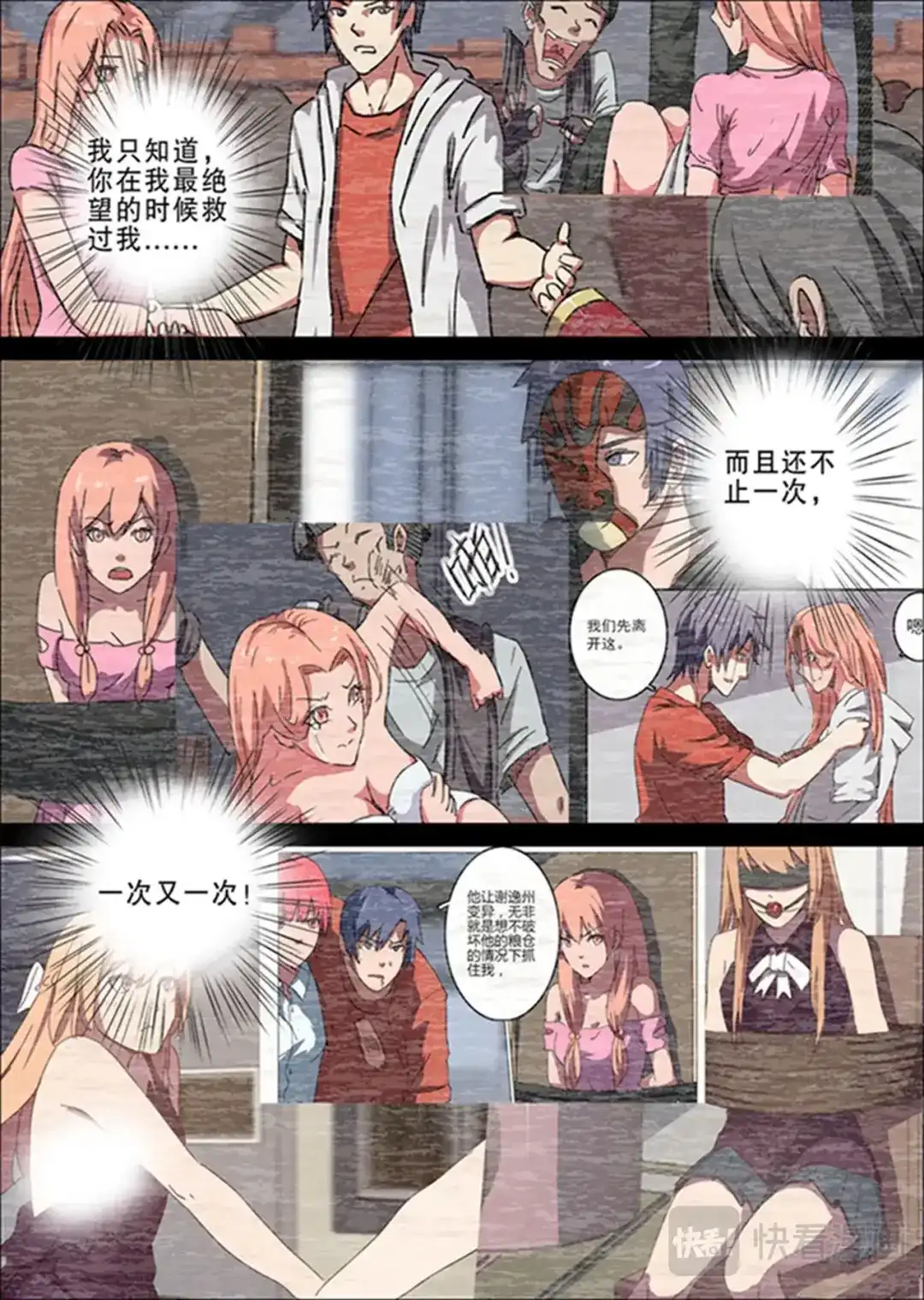 《染色体47号》第138话 第3页