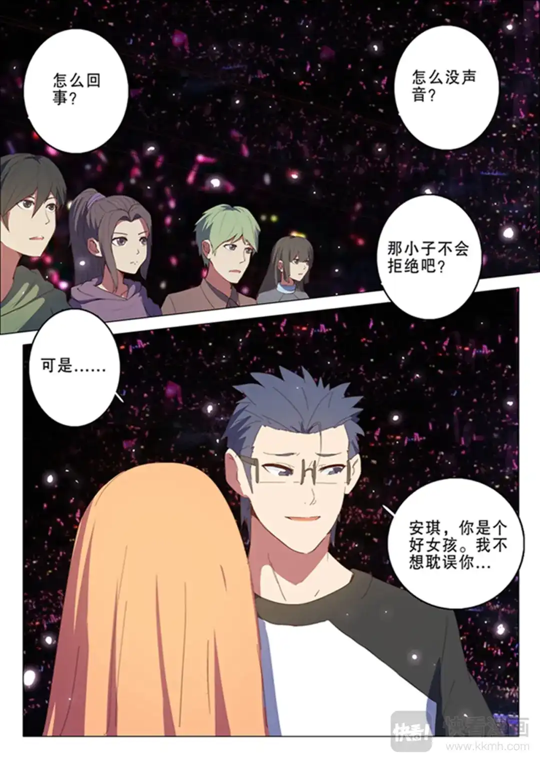 《染色体47号》第138话 第6页