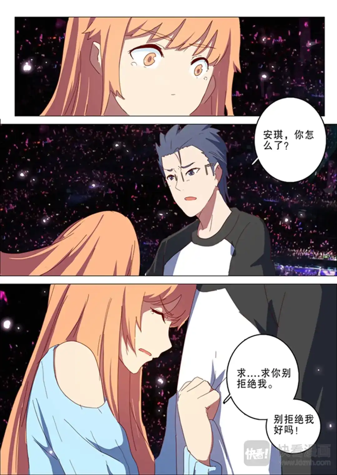 《染色体47号》第138话 第7页