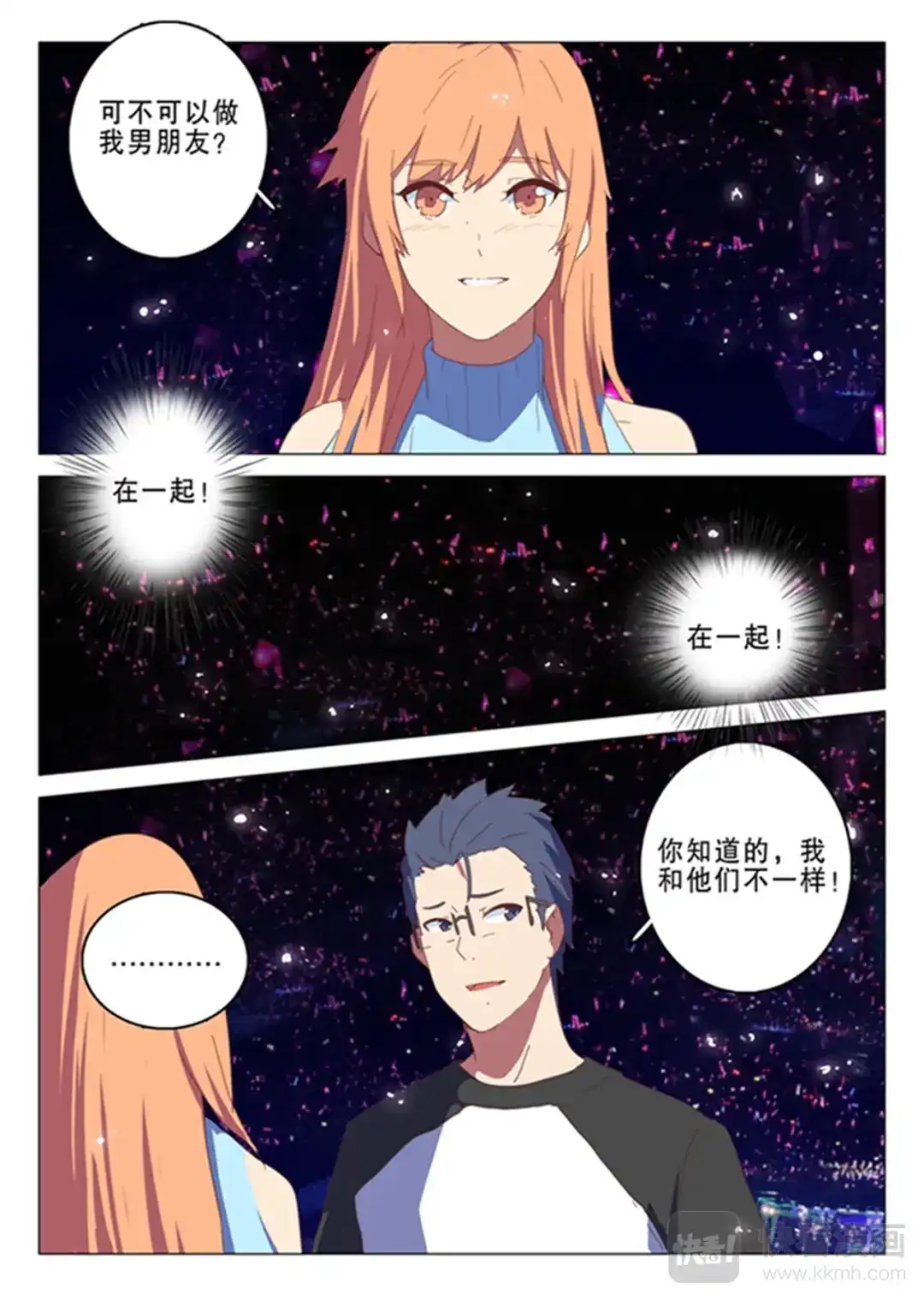 《染色体47号》第138话 第1页