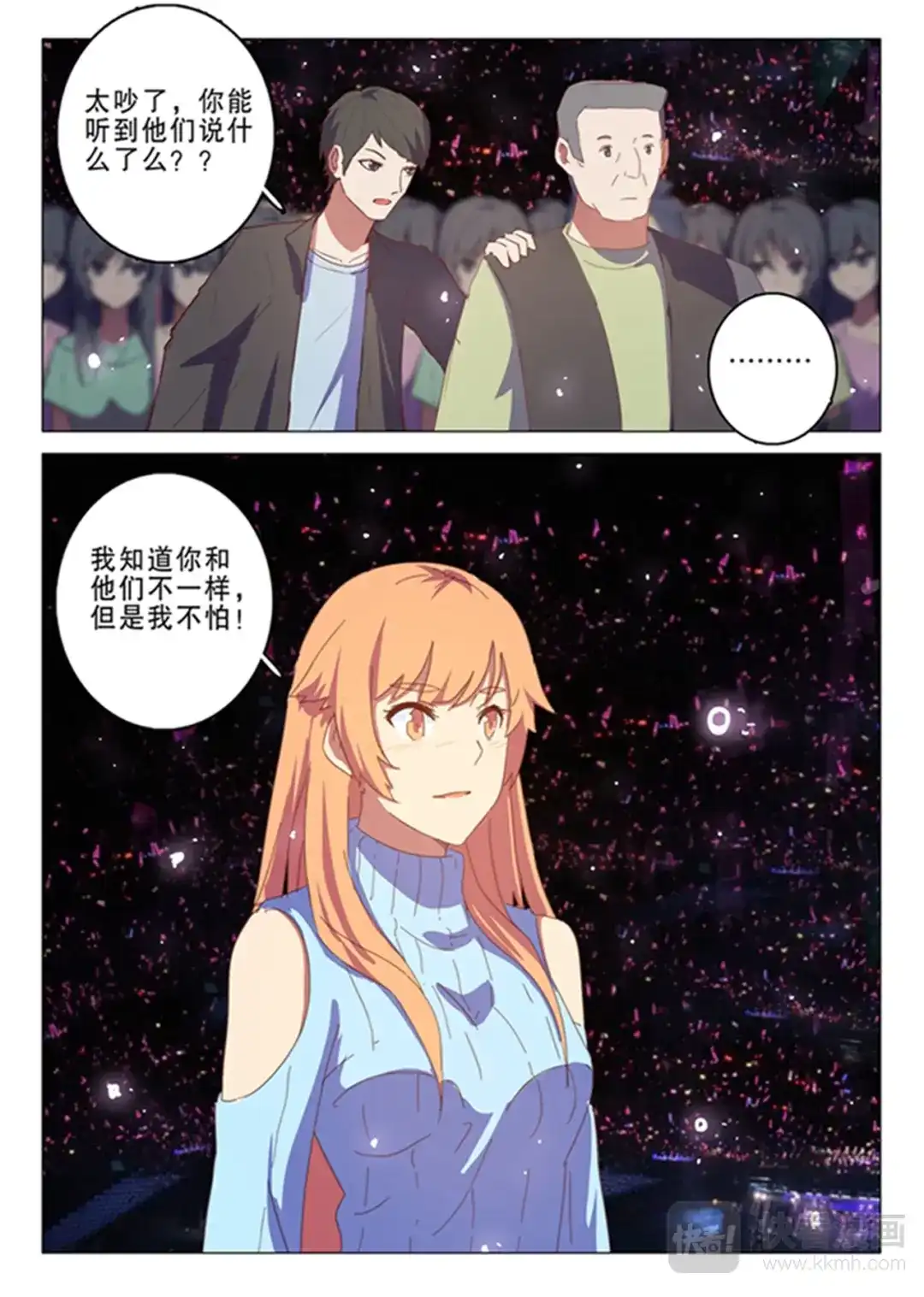 《染色体47号》第138话 第2页
