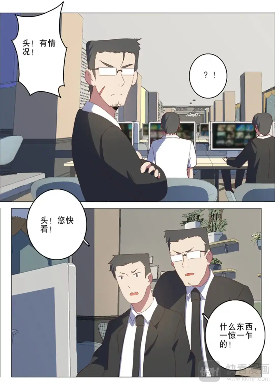《染色体47号》第139话 第4页