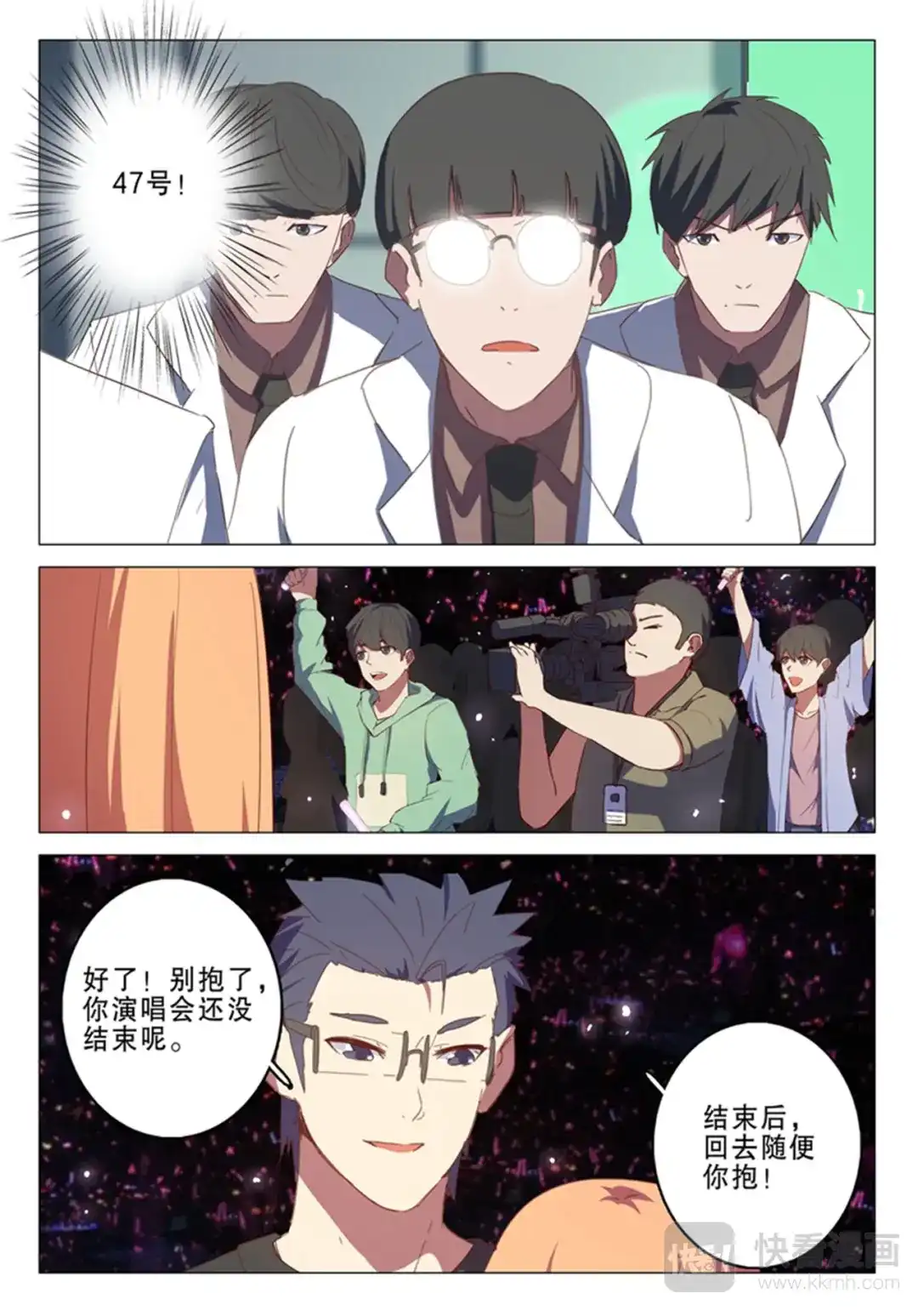 《染色体47号》第139话 第10页
