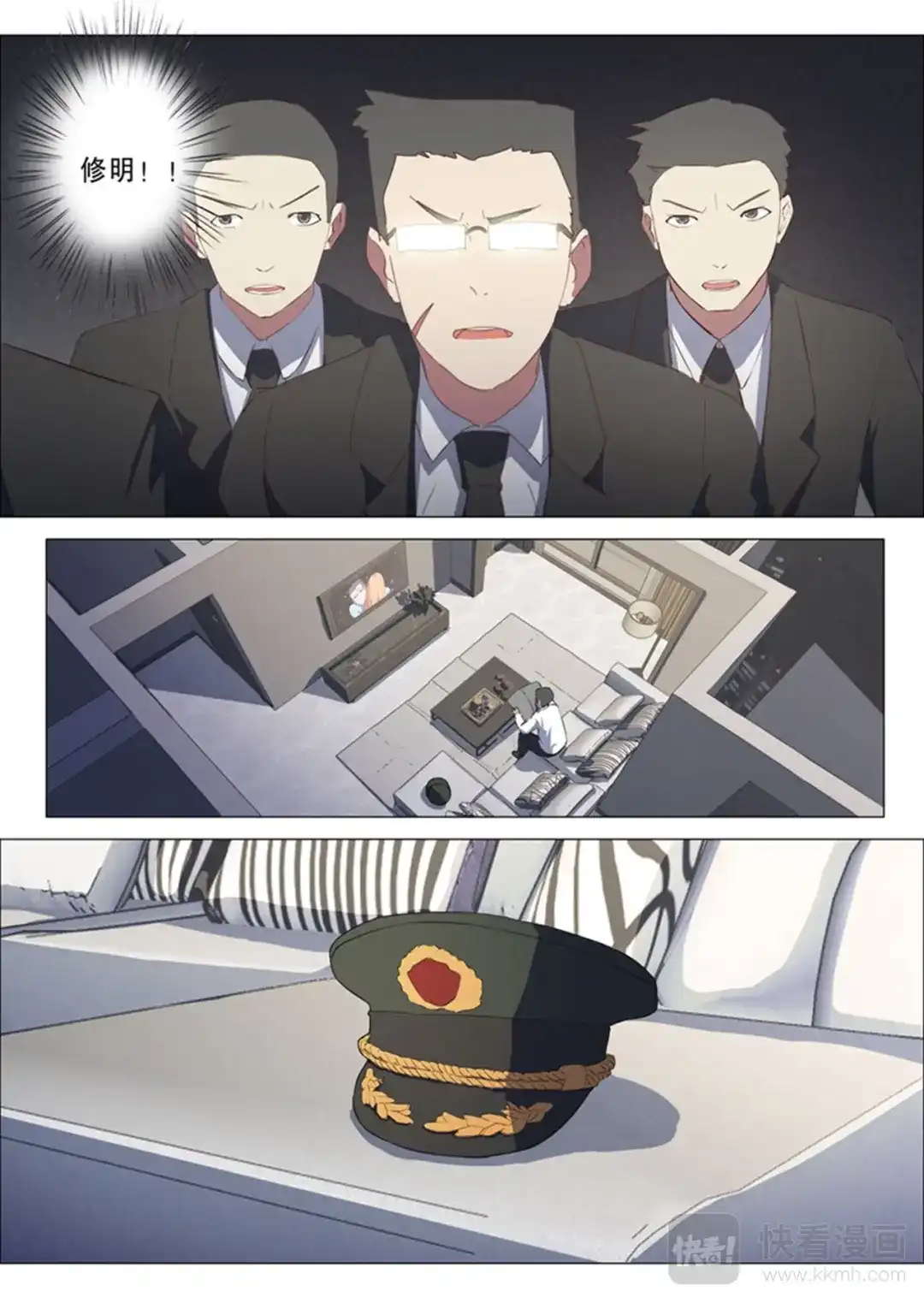 《染色体47号》第139话 第7页