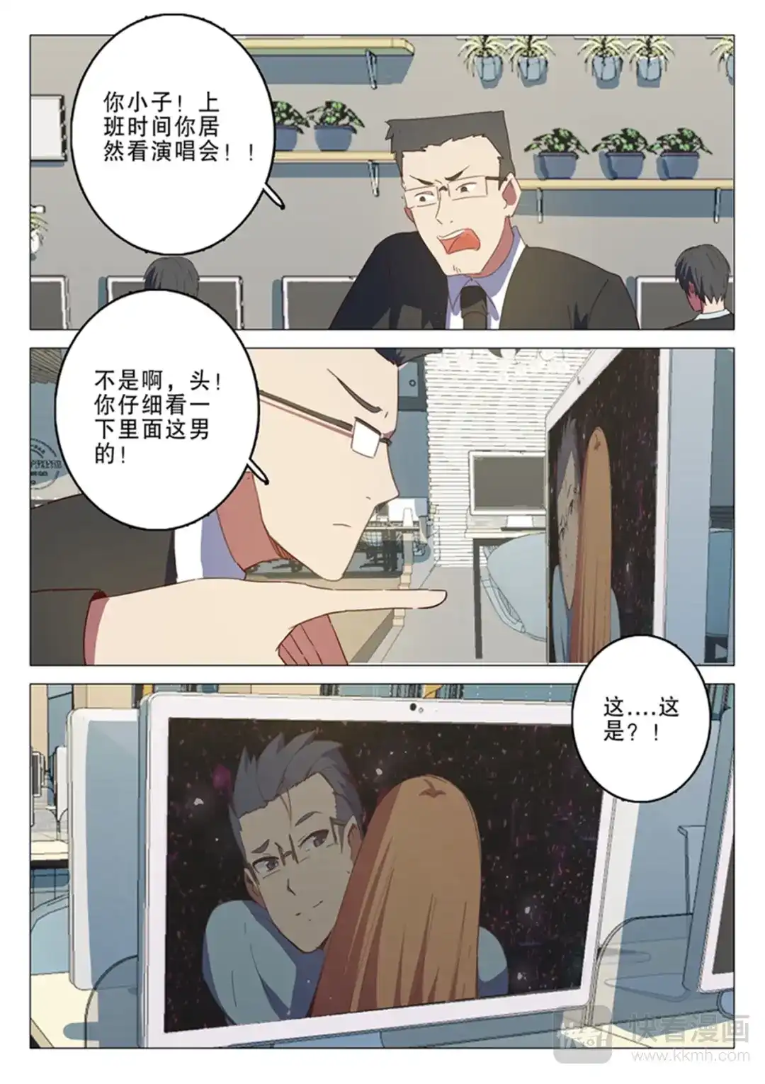 《染色体47号》第139话 第5页