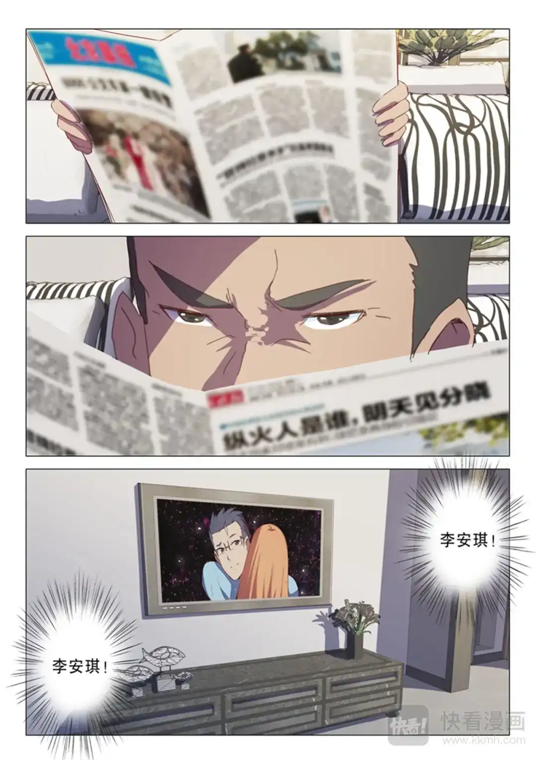 《染色体47号》第139话 第8页