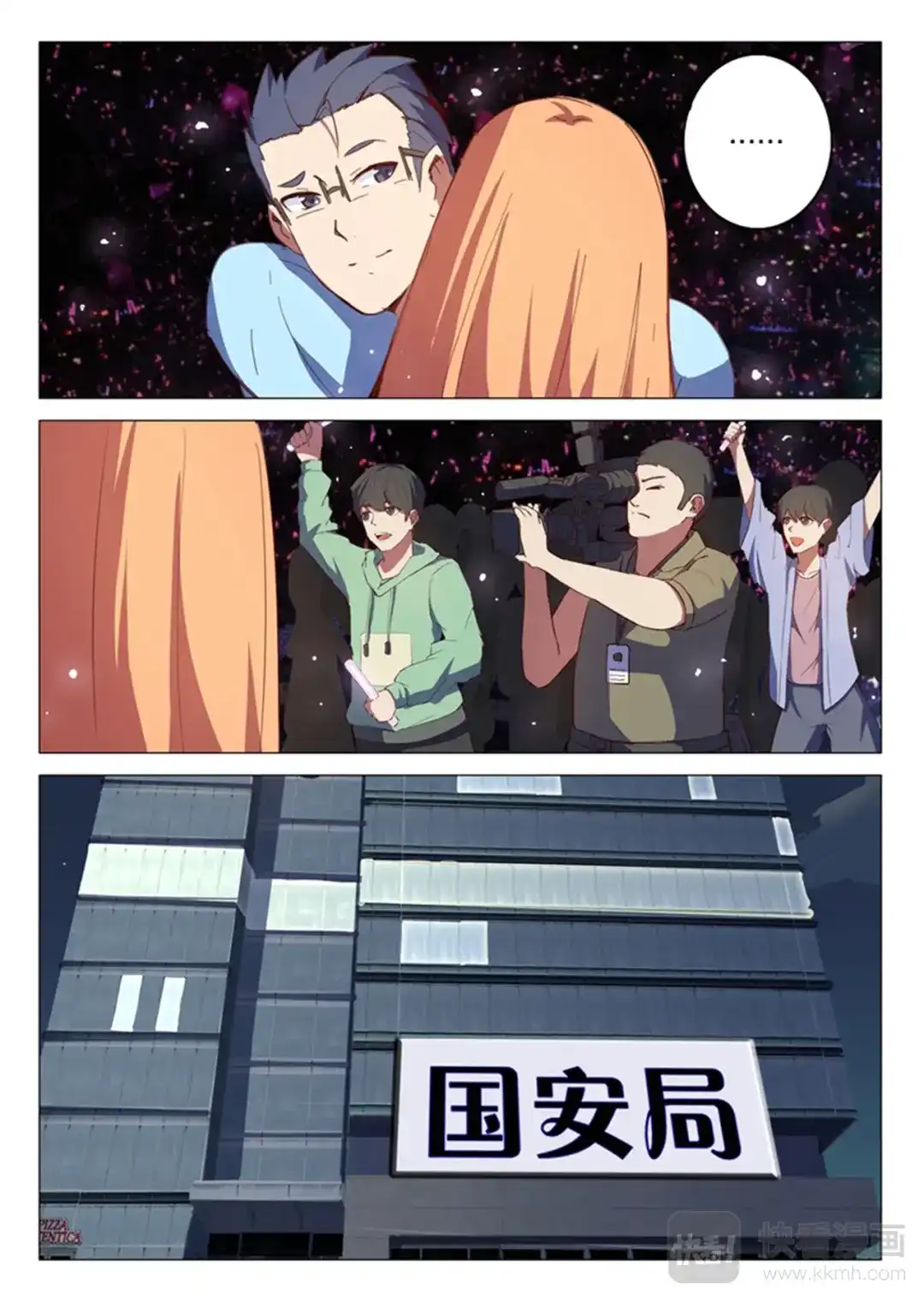 《染色体47号》第139话 第2页
