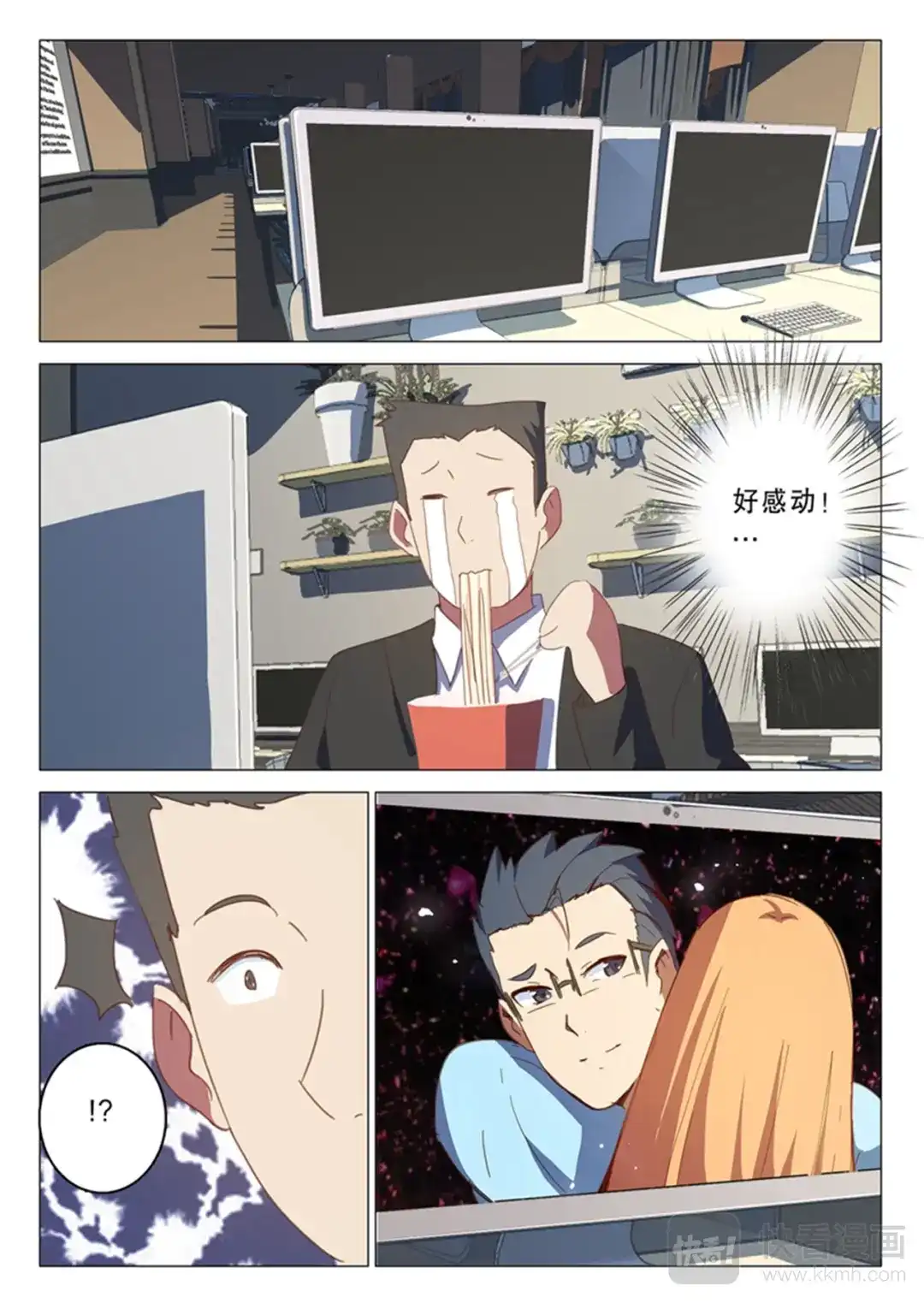 《染色体47号》第139话 第3页