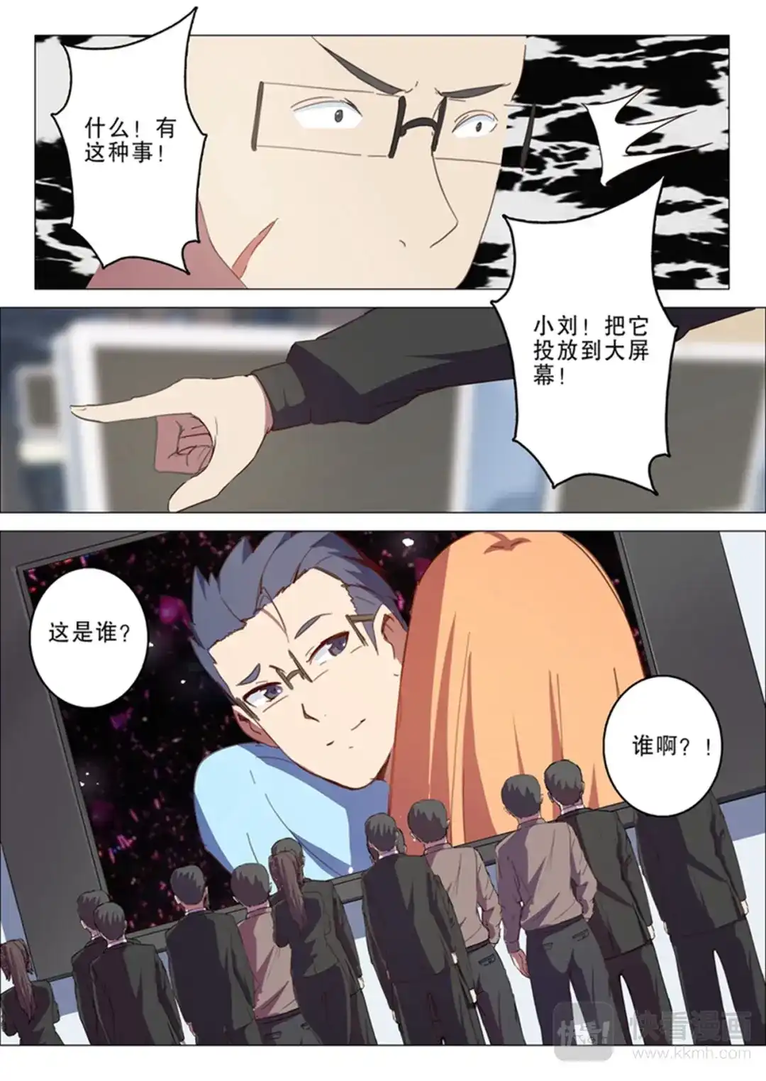 《染色体47号》第139话 第6页