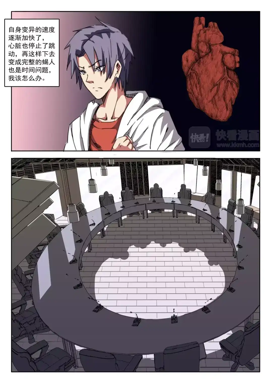 《染色体47号》第14话 第8页