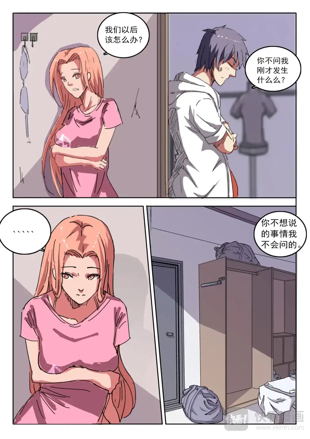 《染色体47号》第14话 第7页