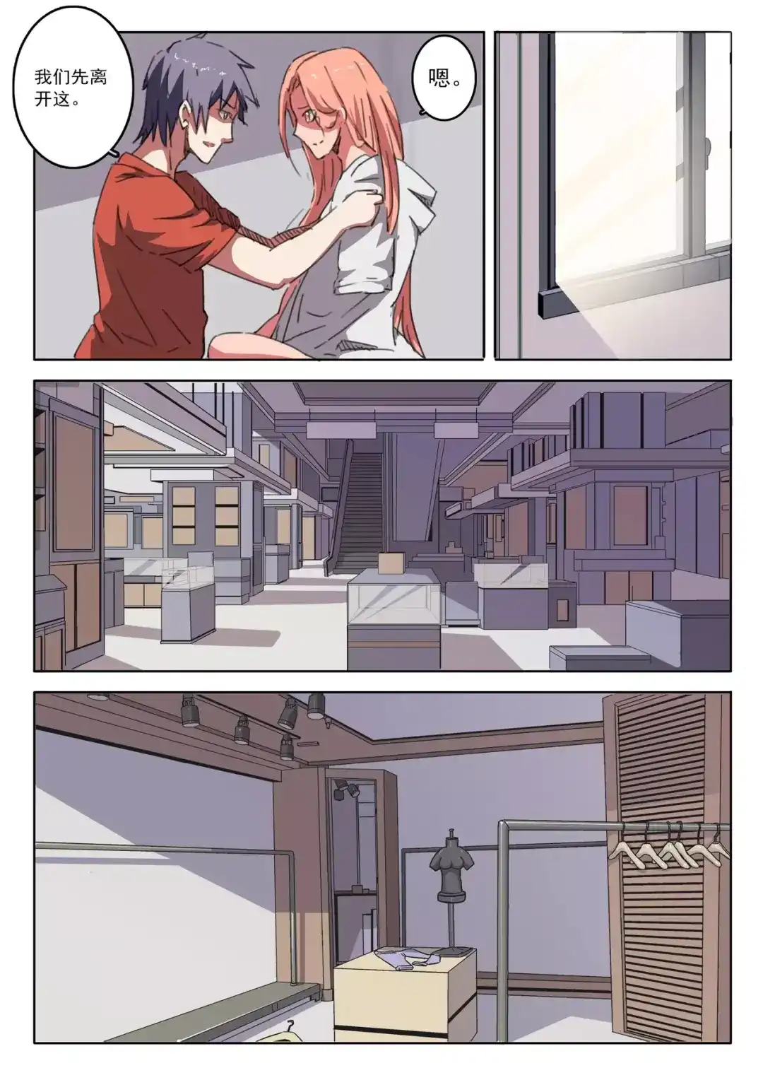 《染色体47号》第14话 第6页