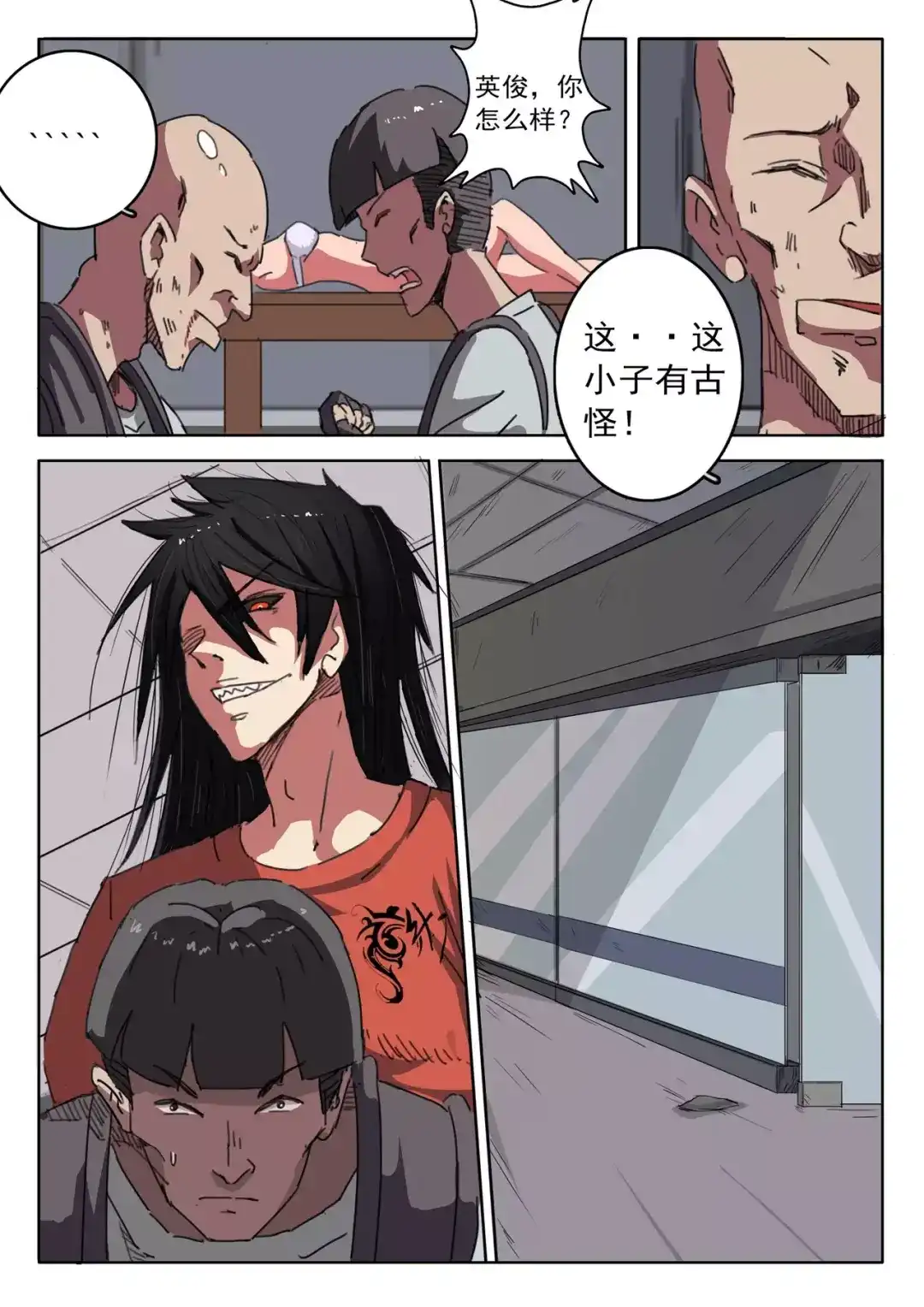 《染色体47号》第14话 第3页