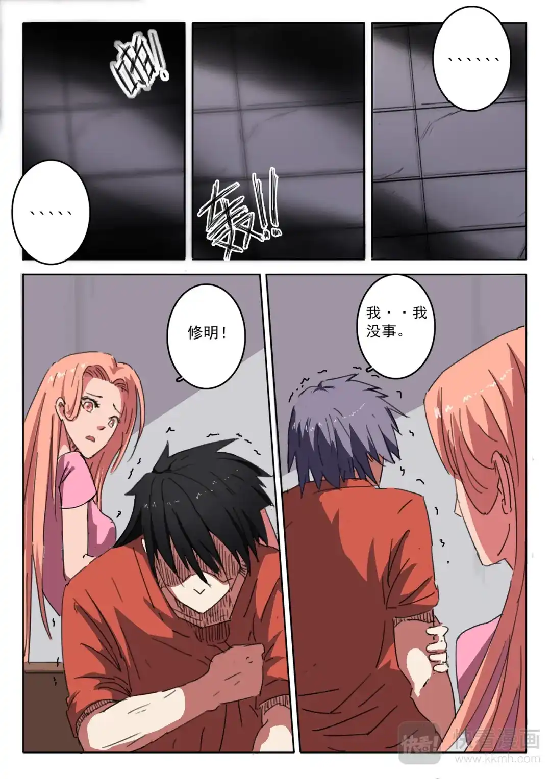 《染色体47号》第14话 第5页