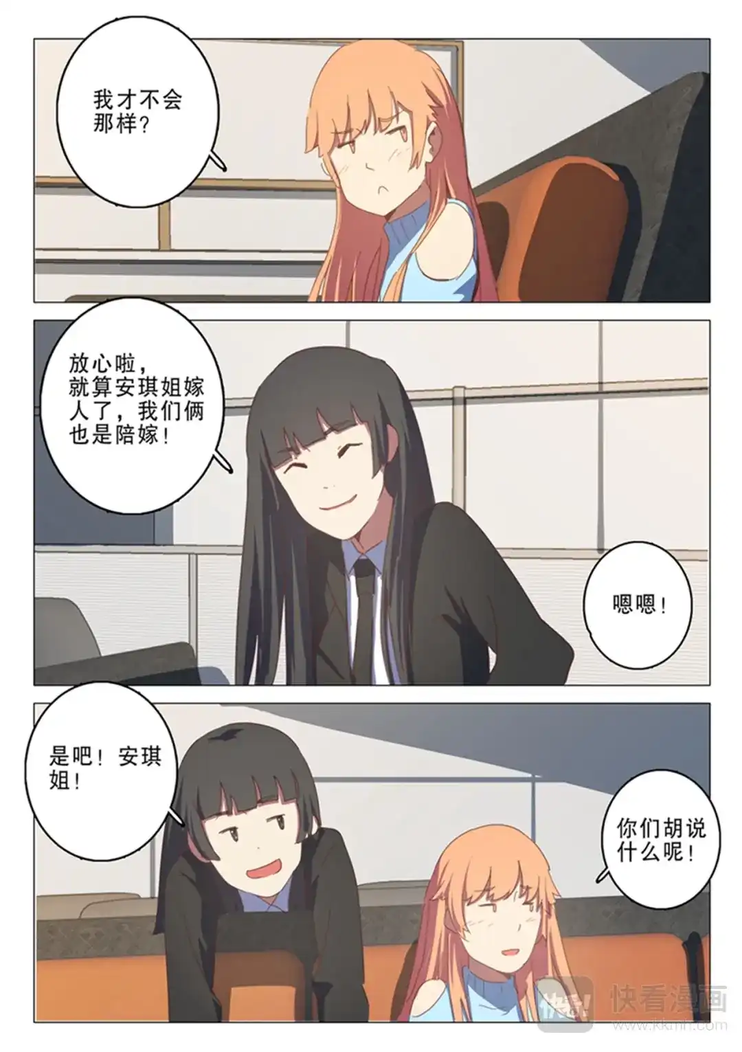 《染色体47号》第140话 第5页