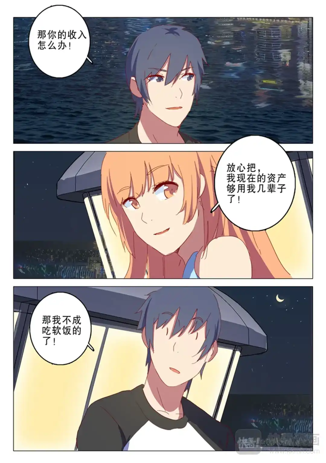 《染色体47号》第140话 第9页