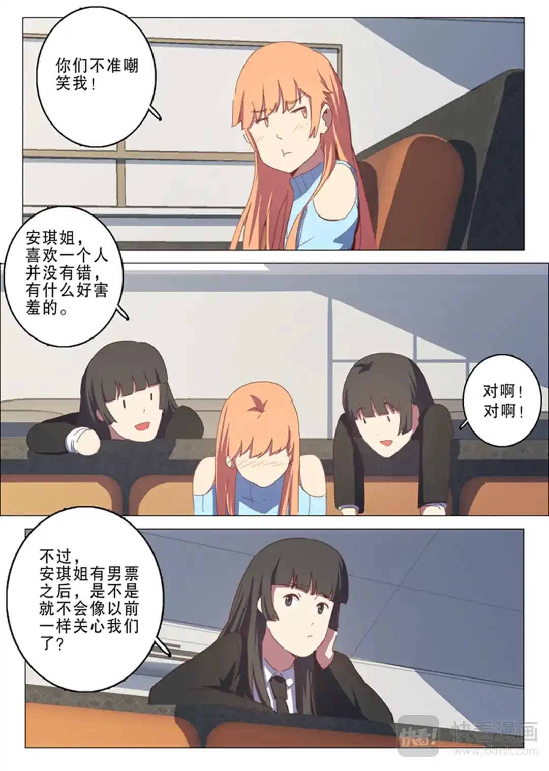 《染色体47号》第140话 第4页