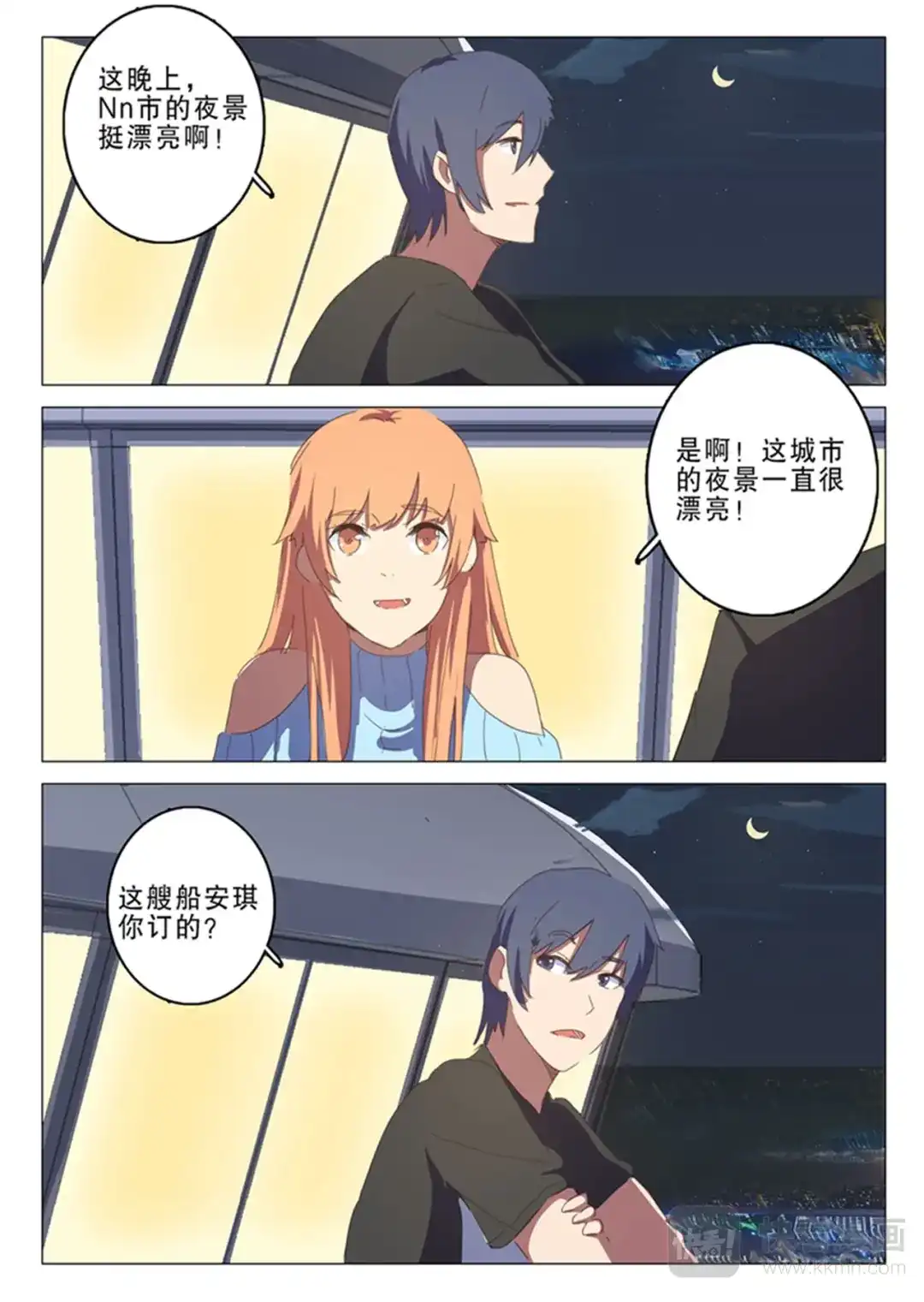 《染色体47号》第140话 第7页