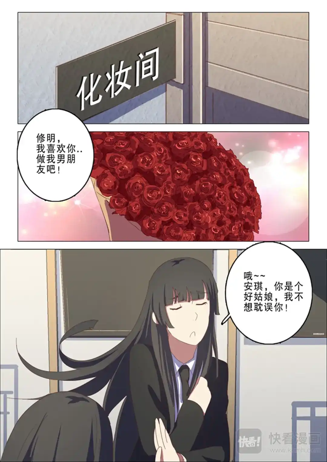 《染色体47号》第140话 第2页