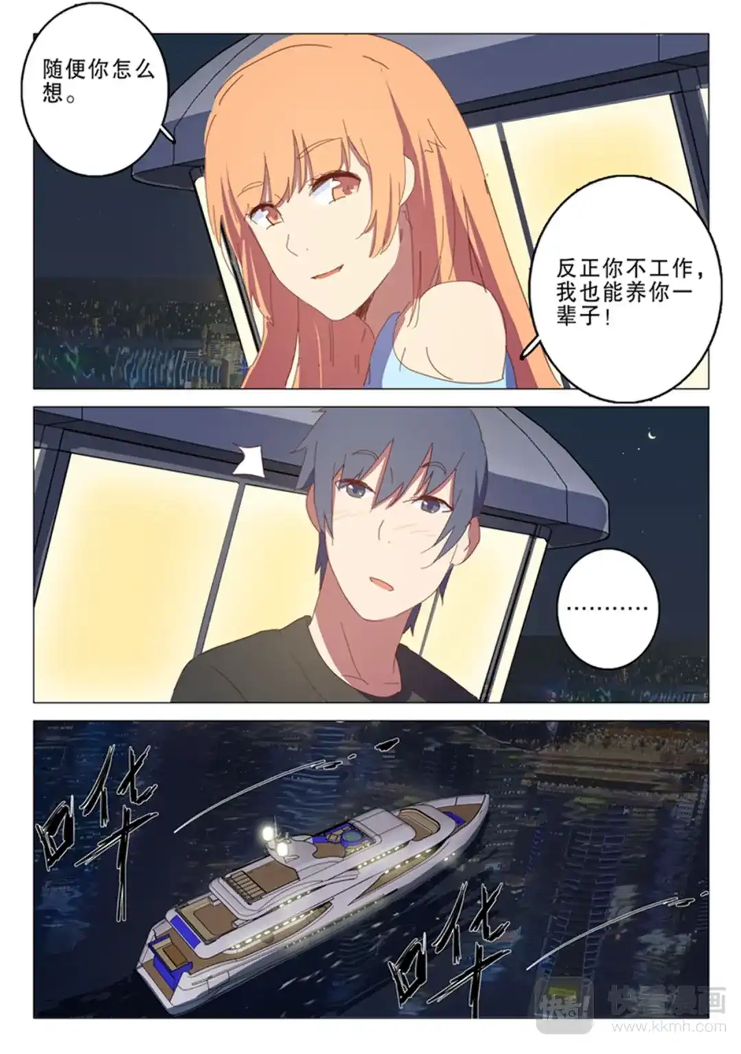 《染色体47号》第140话 第10页