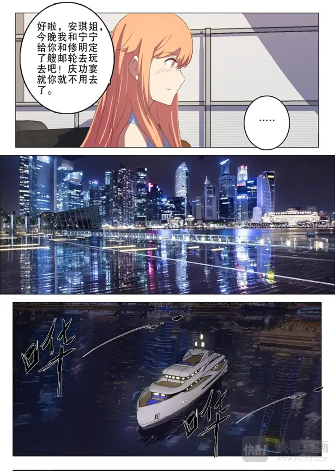 《染色体47号》第140话 第6页