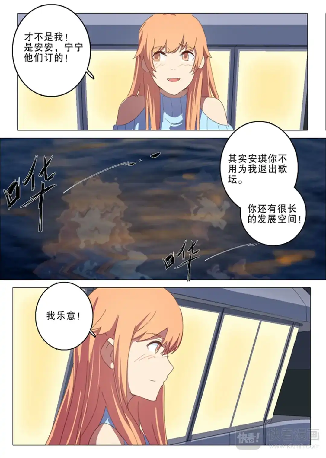 《染色体47号》第140话 第8页