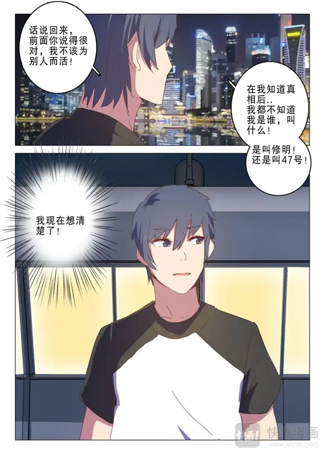 《染色体47号》第140话 第11页