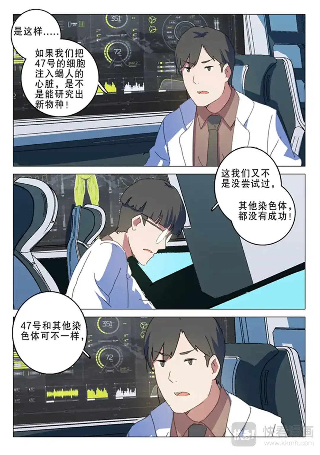 《染色体47号》第141话 第6页