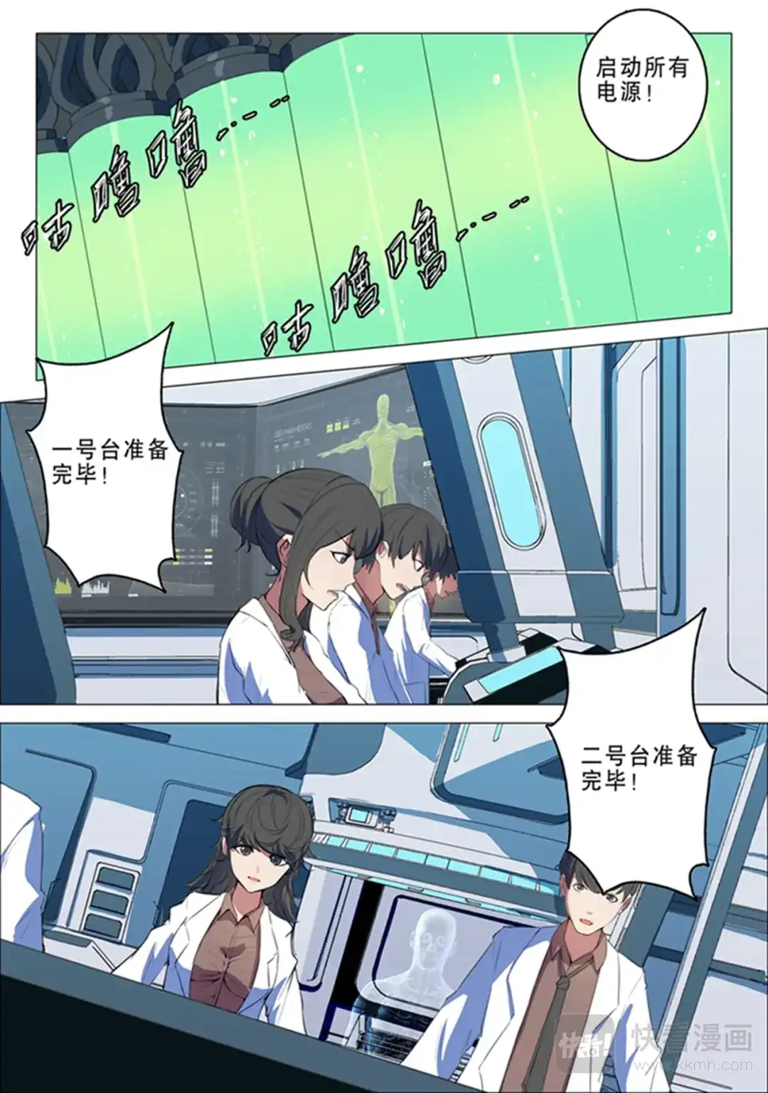 《染色体47号》第141话 第10页