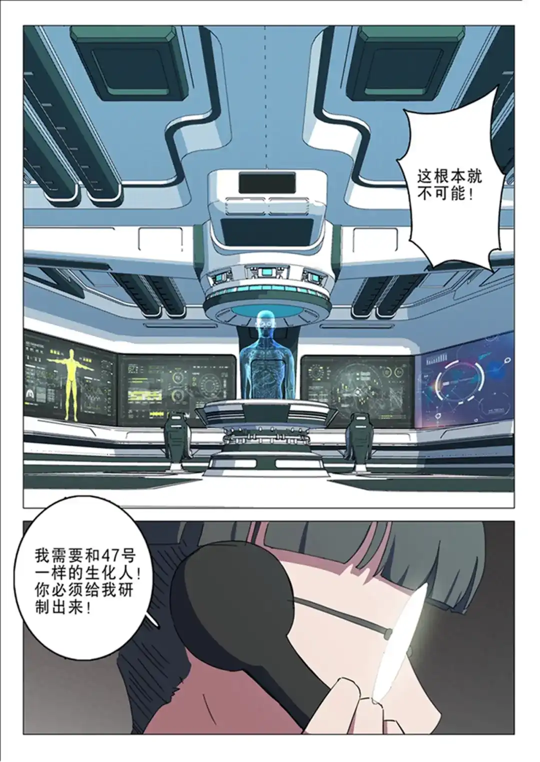 《染色体47号》第141话 第2页