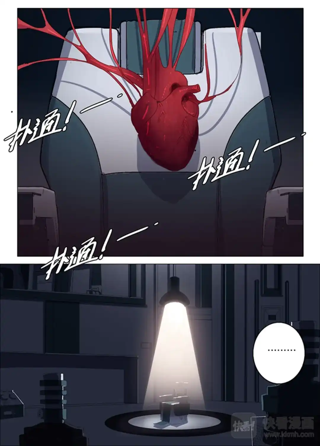 《染色体47号》第141话 第11页