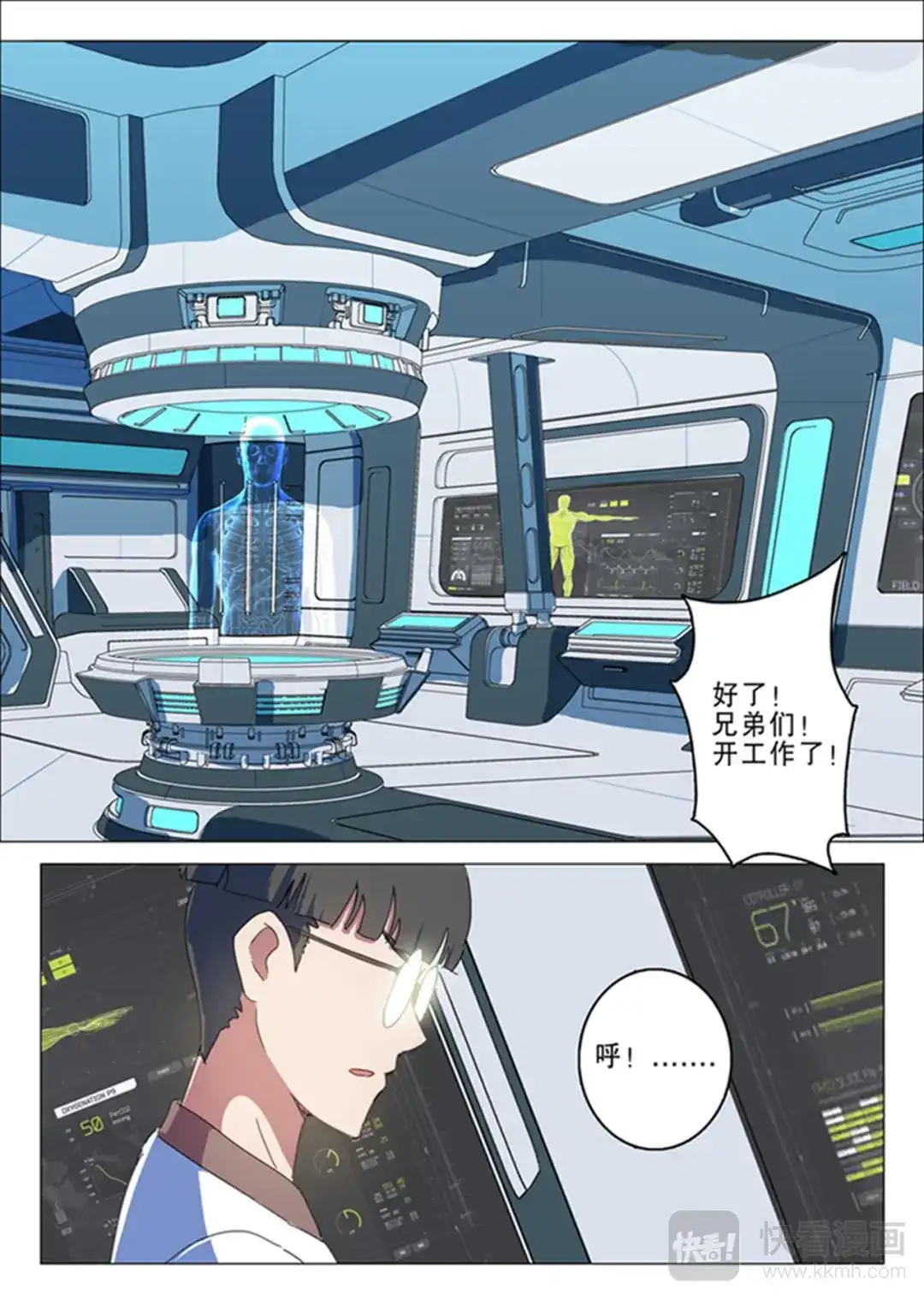 《染色体47号》第141话 第9页