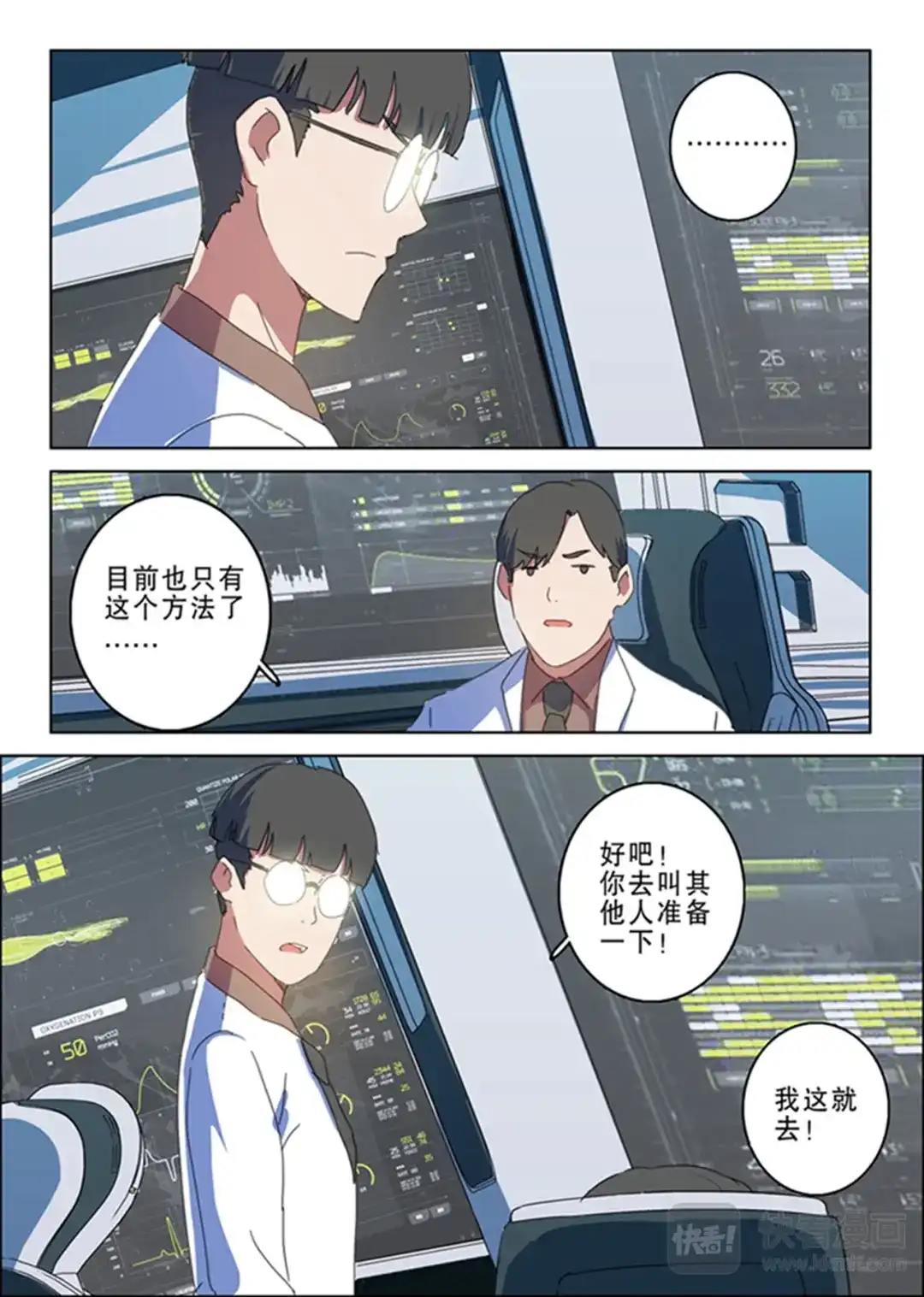 《染色体47号》第141话 第8页