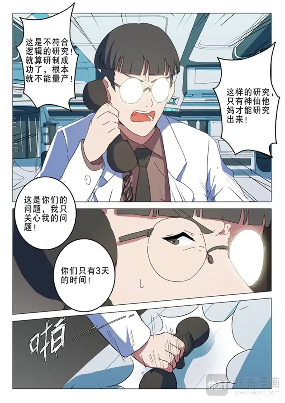 《染色体47号》第141话 第3页